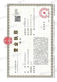 公司营业执照