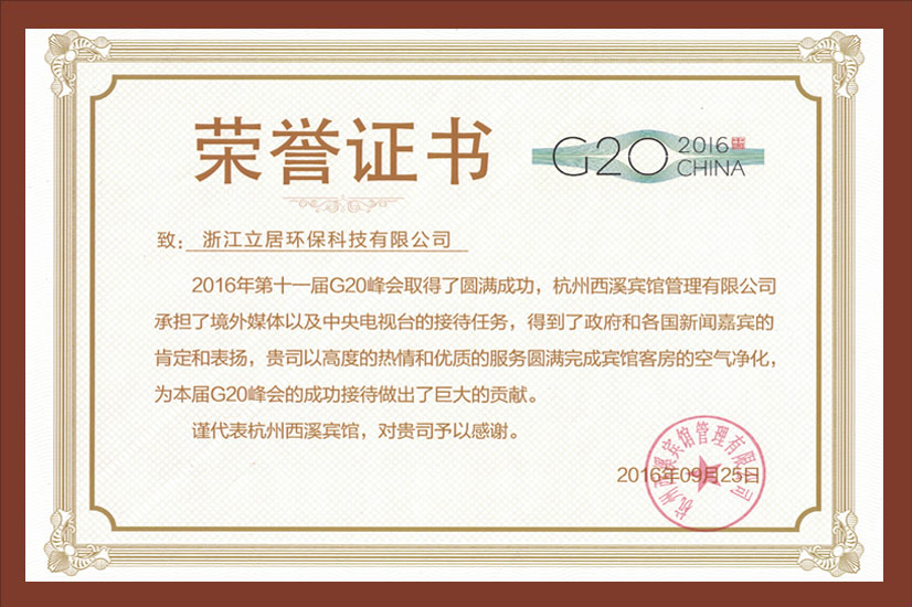 G20杭州西湖国宾馆示范工程奖