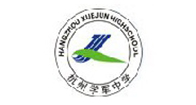 学军中学